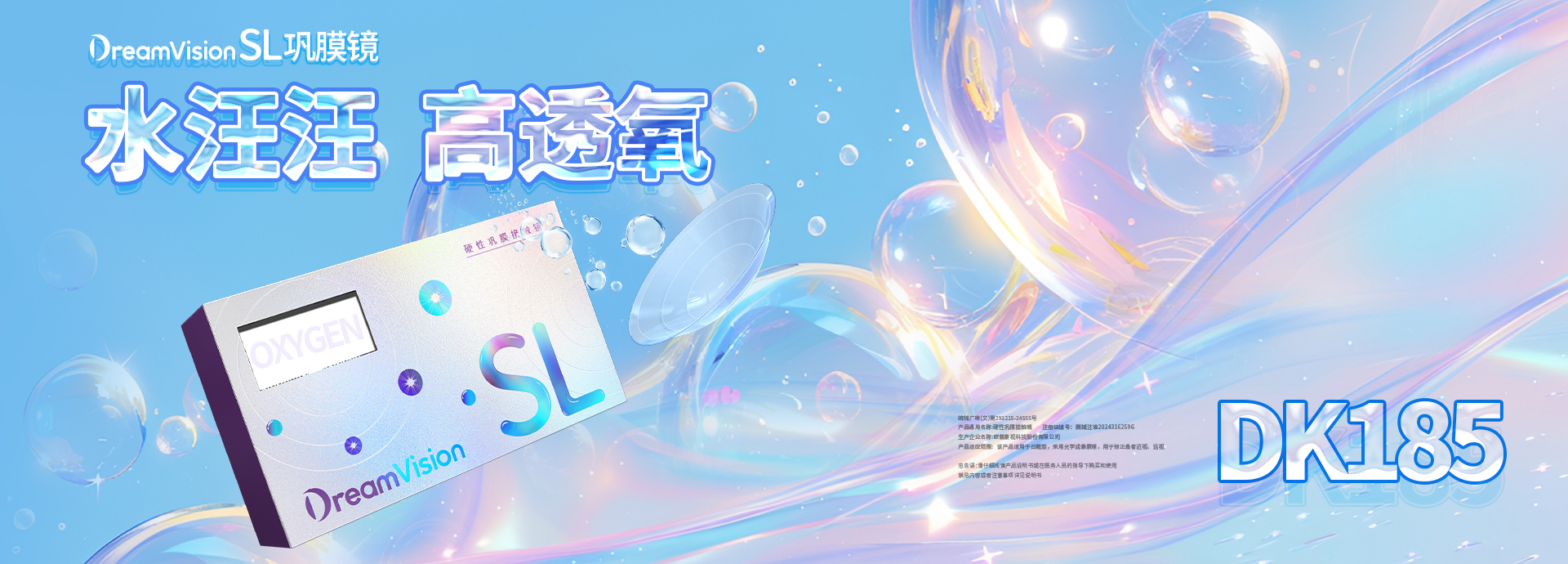 DVSL鞏膜鏡海報(bào)